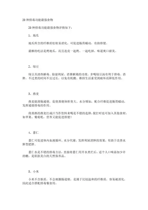 20种排毒功能最强食物