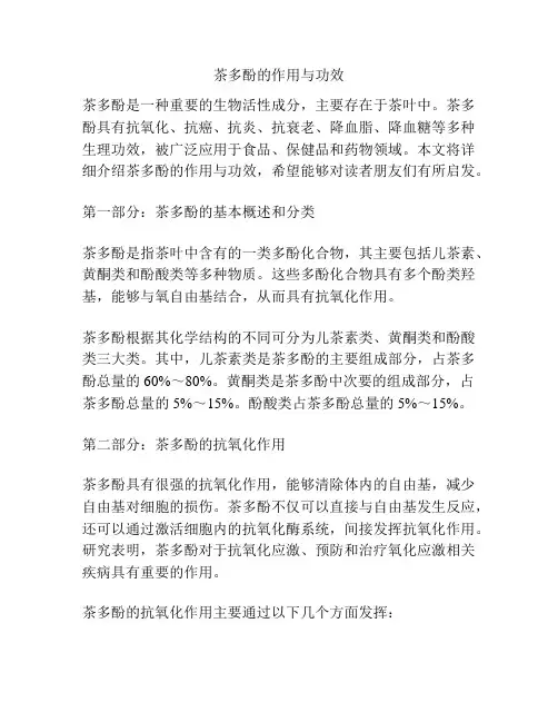 茶多酚的作用与功效