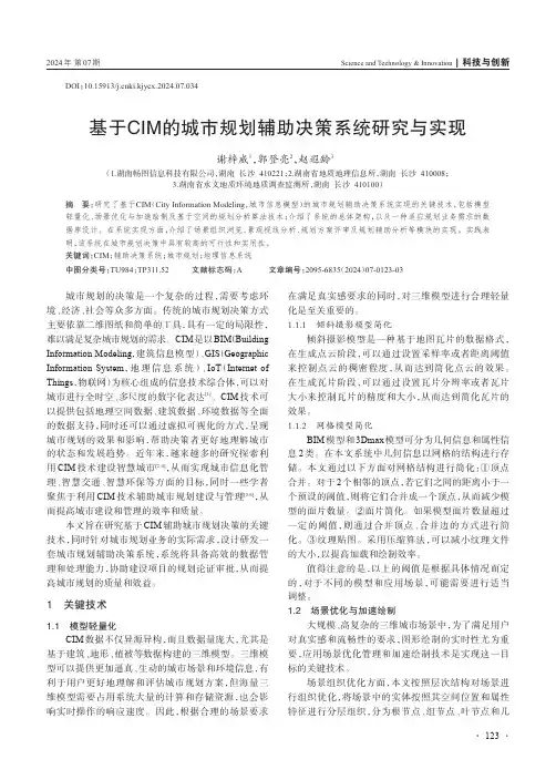基于CIM_的城市规划辅助决策系统研究与实现