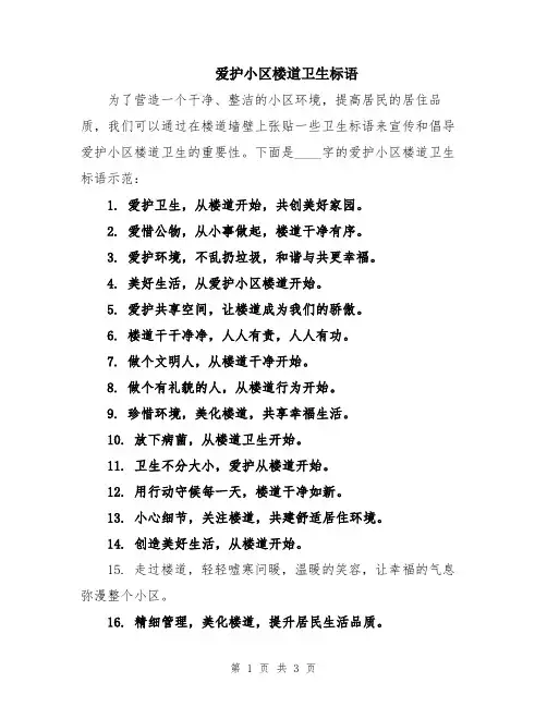 爱护小区楼道卫生标语