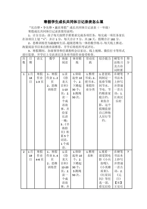 寒假学生成长共同体日记录表怎么填
