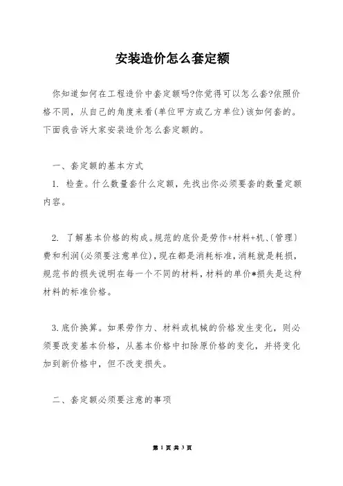 安装造价怎么套定额