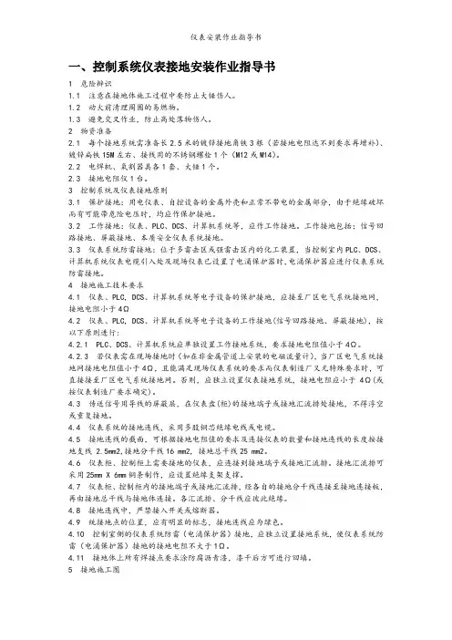 仪表安装作业指导书