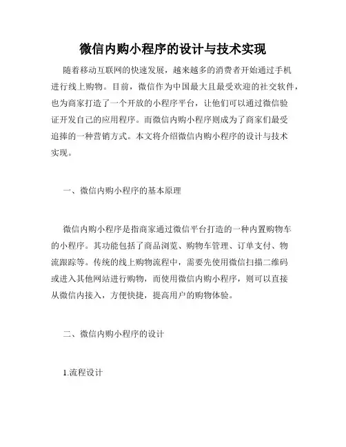 微信内购小程序的设计与技术实现