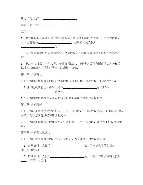 私募基金公司转让协议书