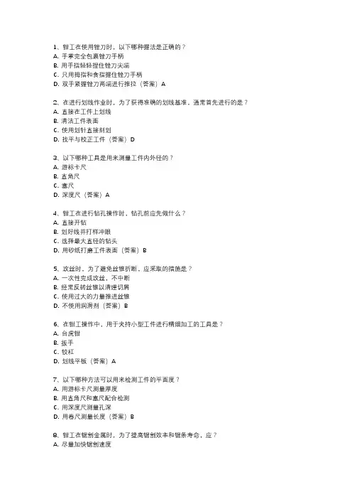 钳工实际操作考试试题