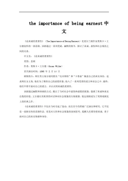the importance of being earnest中文