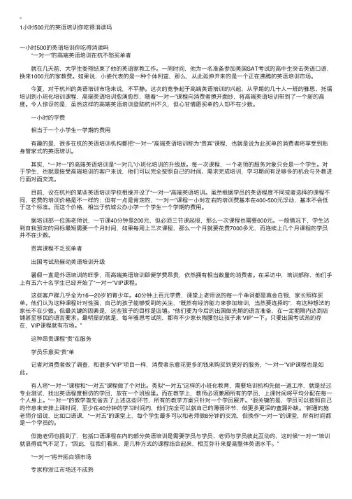 1小时500元的英语培训你吃得消读吗