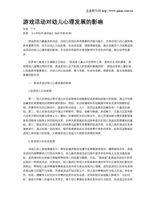 游戏活动对幼儿心理发展的影响