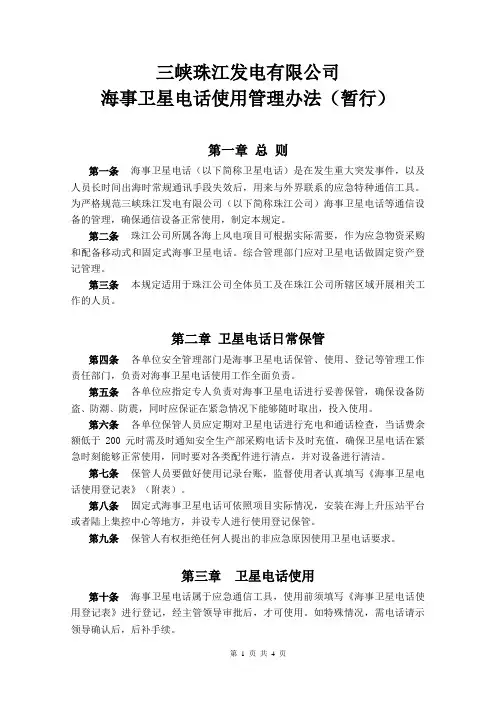 海事卫星电话使用管理办法