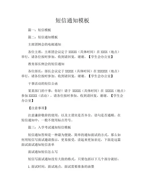 短信通知模板
