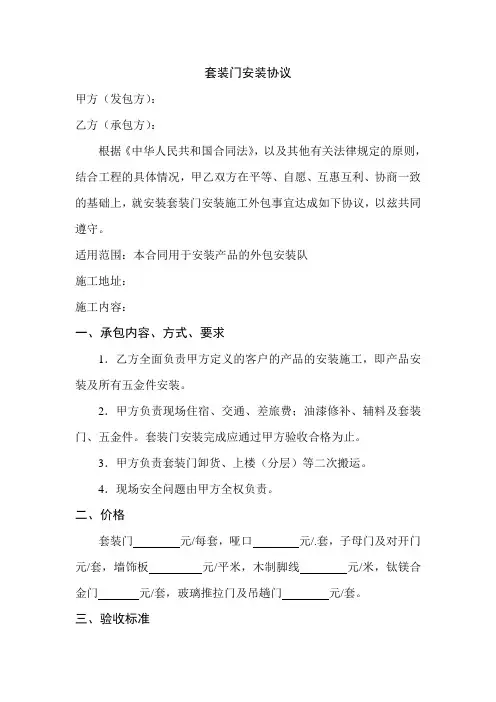 套装门安装协议1