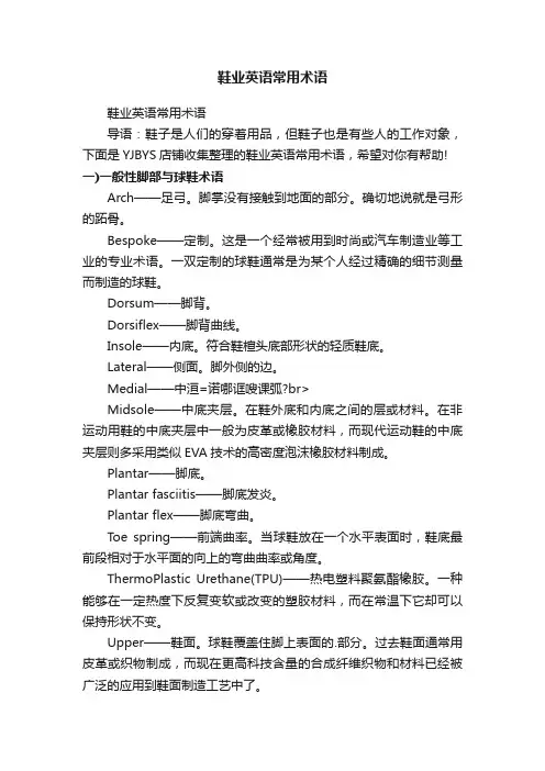 鞋业英语常用术语