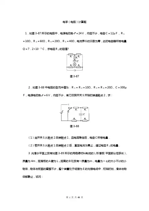 高中物理电学计算题汇总(试题及答案)