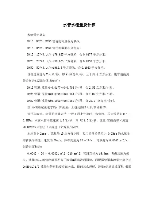 水管水流量及计算