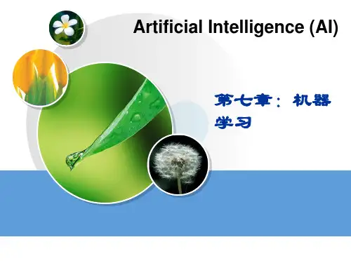 人工智能机器学习ppt课件