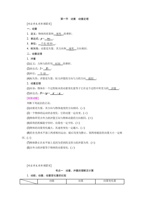 第六章 第一节 动量定理-2022高考物理【导学教程】新编大一轮总复习(word)人教版