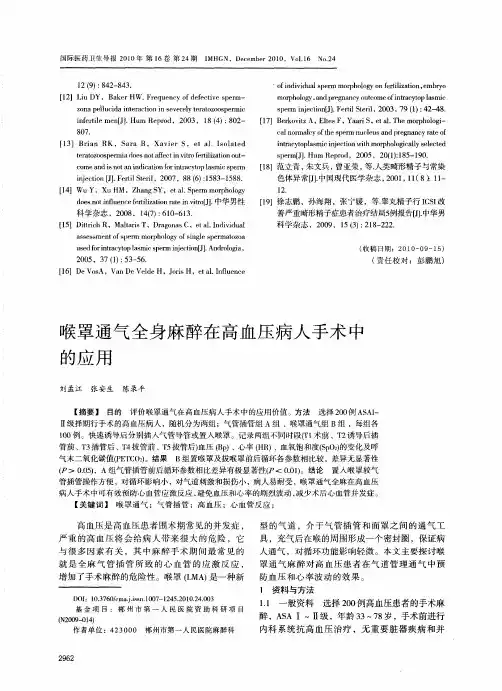 喉罩通气全身麻醉在高血压病人手术中的应用