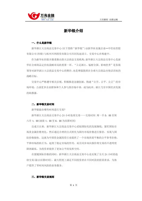 新华银介绍