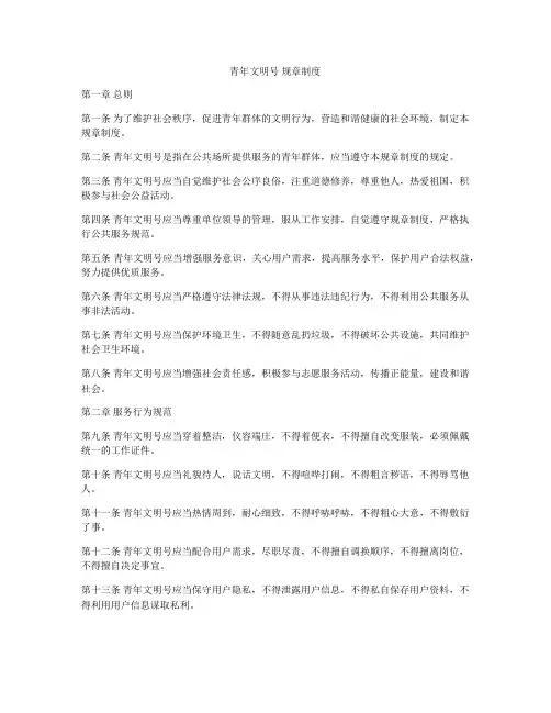 青年文明号 规章制度