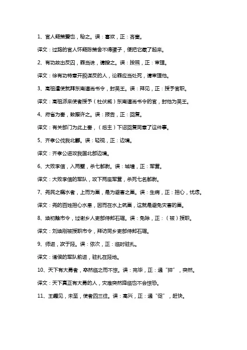 高考文言文常错100个文言文实词