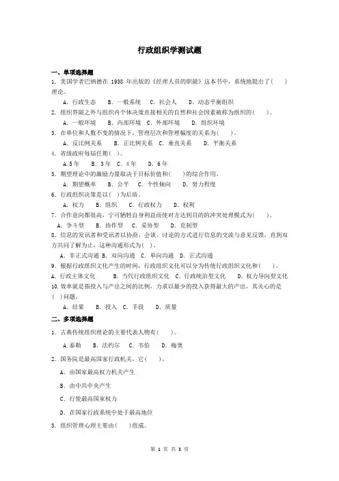行政管理《行政组织学》测试题(含答案)