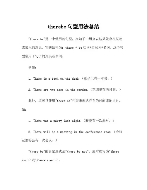therebe句型用法总结