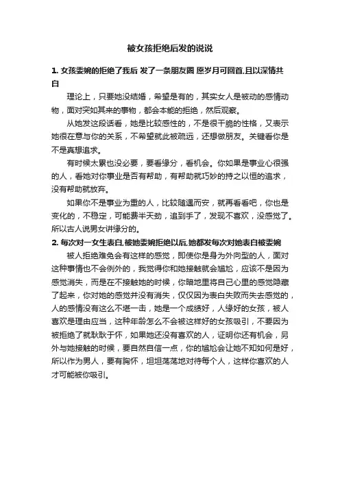 被女孩拒绝后发的说说