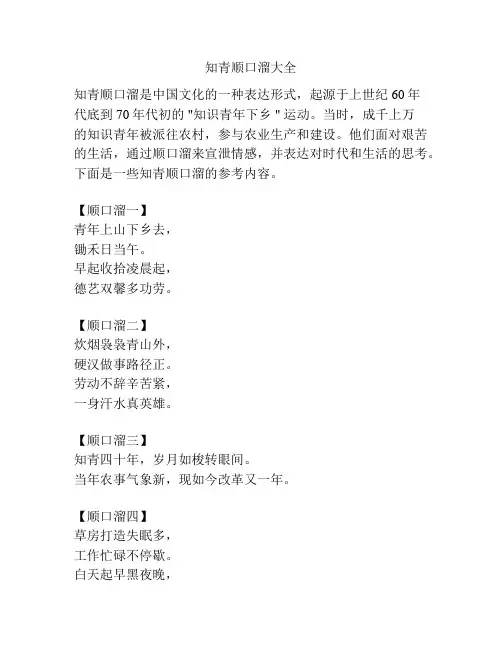知青顺口溜大全