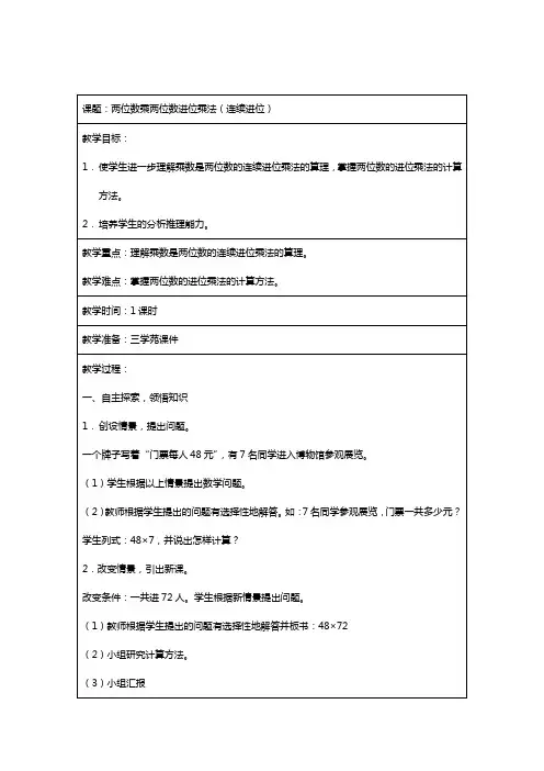 两位数乘两位数进位乘法(连续进位)