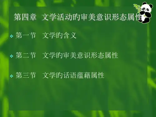 文学活动的审美意识形态属性