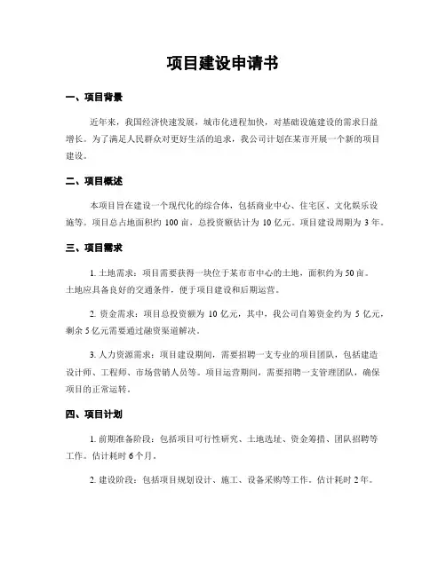 项目建设申请书