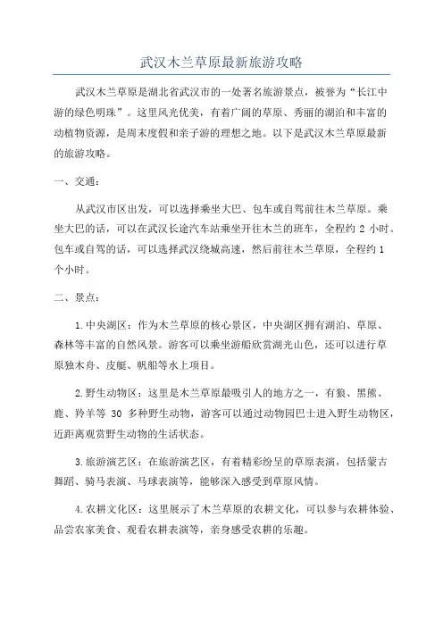 武汉木兰草原最新旅游攻略