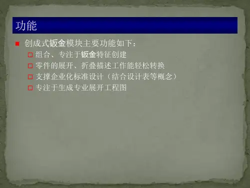 钣金设计基础