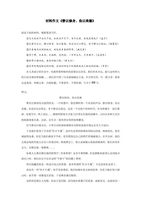 材料作文《静以修身,俭以美德》