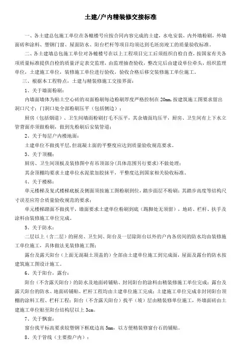 土建移交精装界面标准(实用)