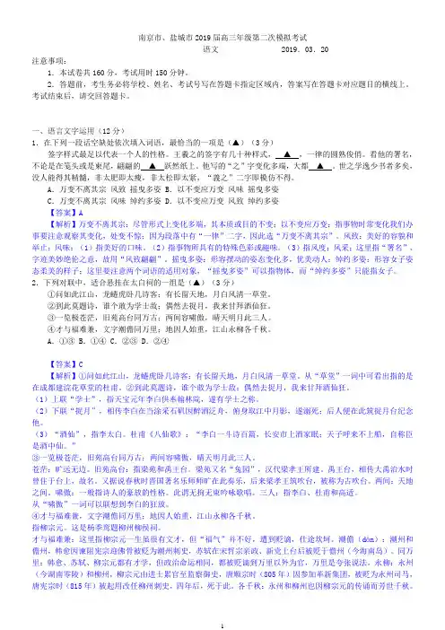 江苏南京市、盐城市2019届高三年级第二次模拟考试语文试卷(word解析版)