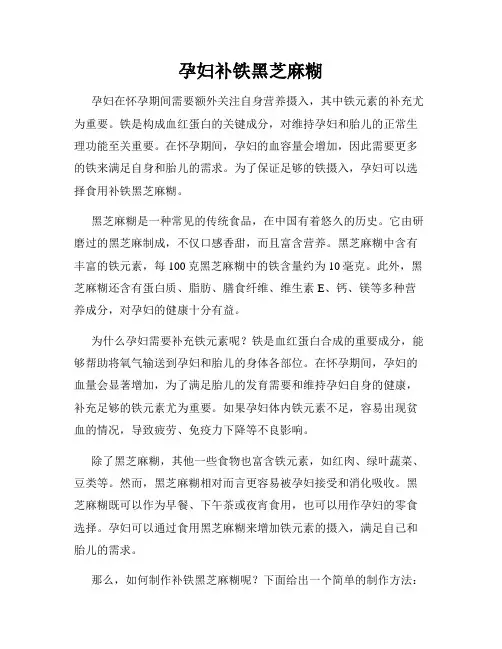 孕妇补铁黑芝麻糊