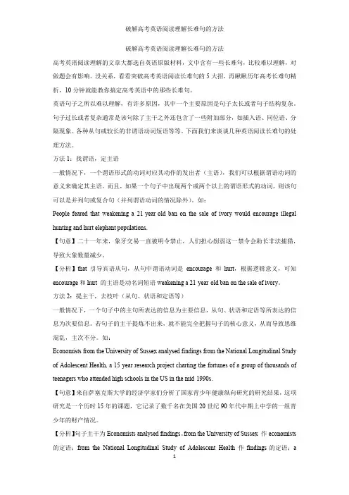 高中英语阅读理解破解高考英语阅读理解长难句的方法