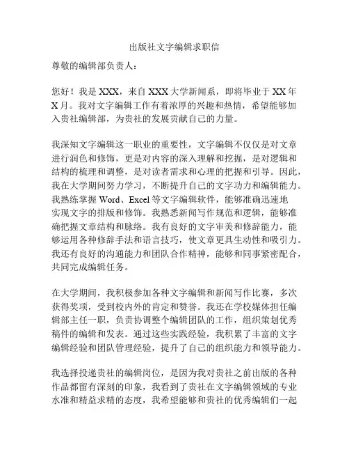 出版社文字编辑求职信
