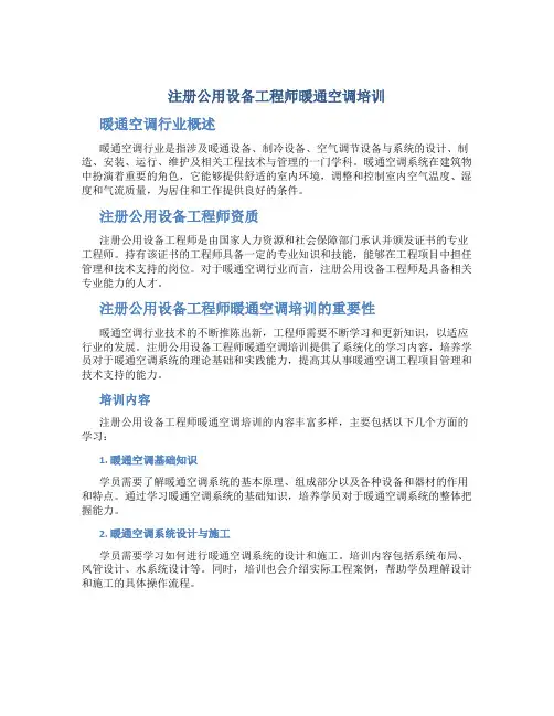 注册公用设备工程师暖通空调培训