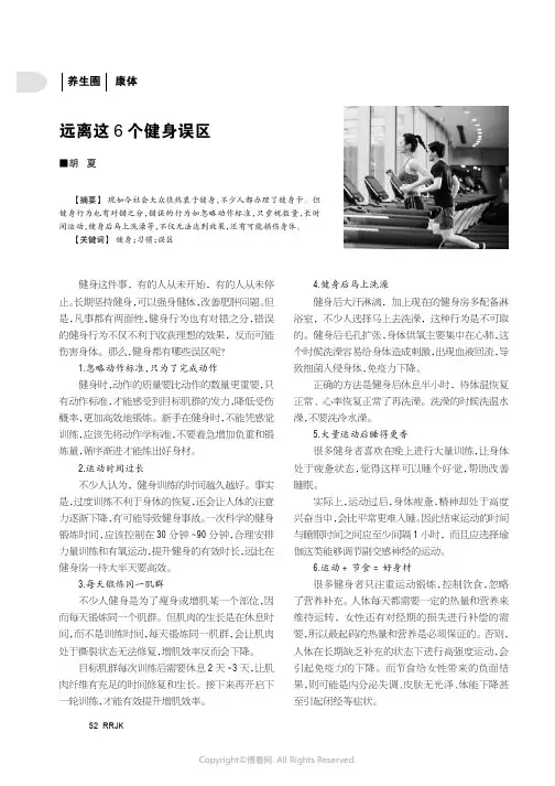 远离这6 个健身误区