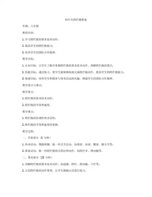 初中生跨栏跑教案