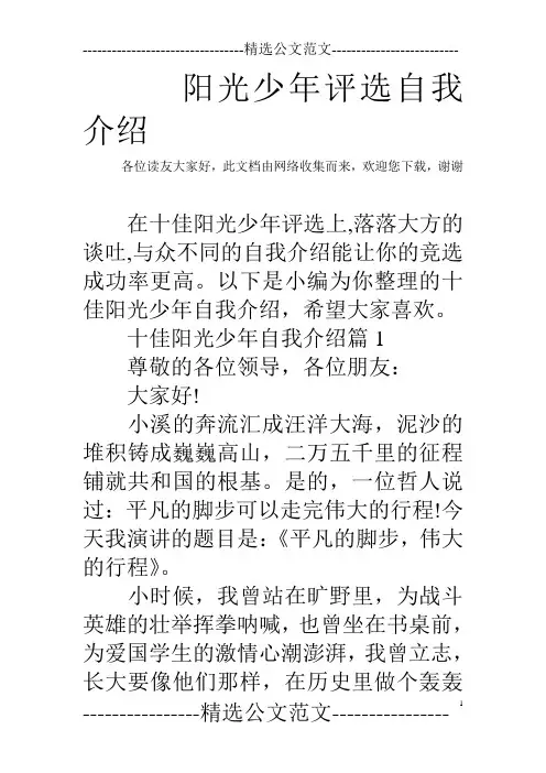 阳光少年评选自我介绍