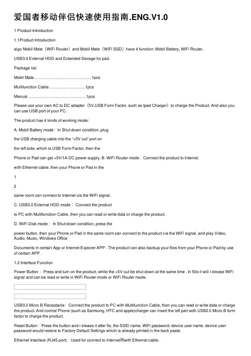 爱国者移动伴侣快速使用指南.ENG.V1.0