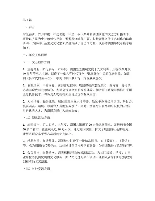 剧团年度考核总结(3篇)