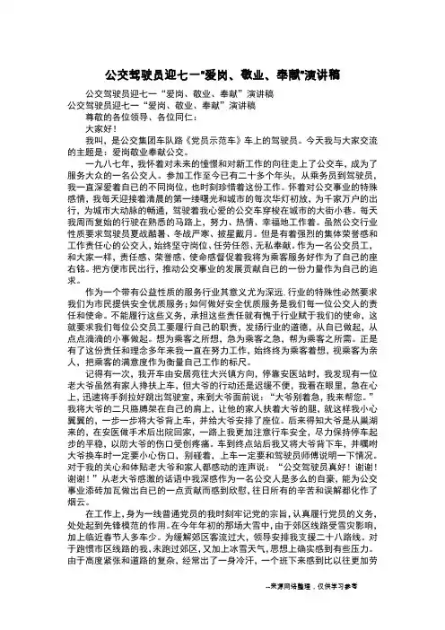 公交驾驶员迎七一“爱岗、敬业、奉献”演讲稿