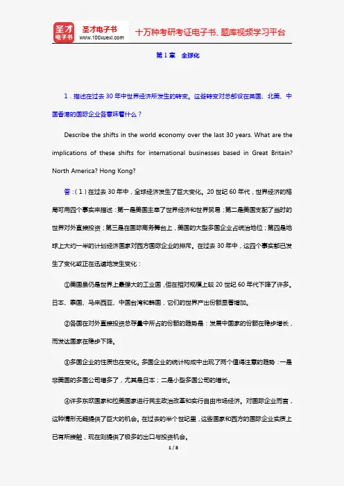 希尔《国际商务》(第7版)课后习题详解(第1章 全球化)【圣才出品】