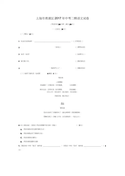 上海市青浦区2017年中考二模语文试卷