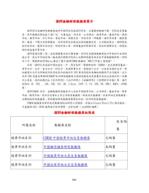 国泰安金融财经数据库简介